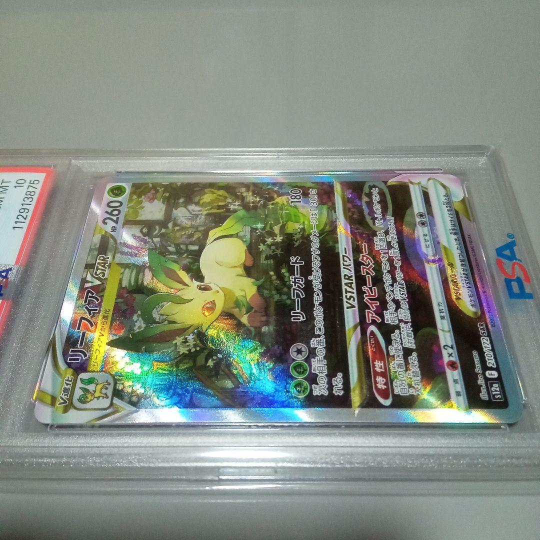 リーフィアVSTAR SAR S12a VSTARユニバース PSA10