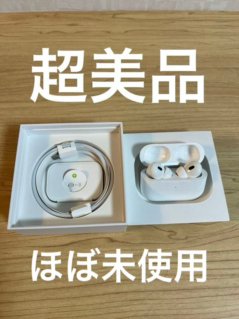 Apple AirPods Pro 第2世代 ほぼ未使用