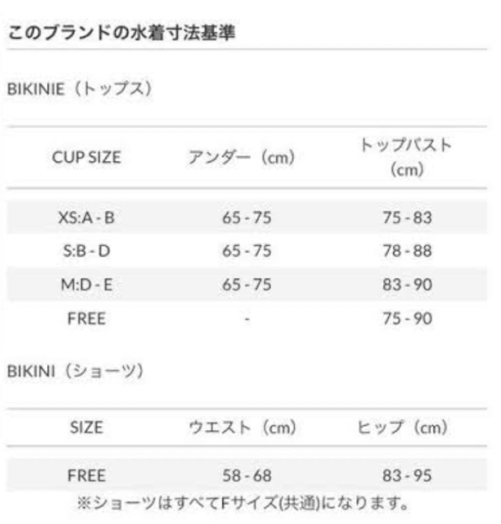 リエンダ　水着