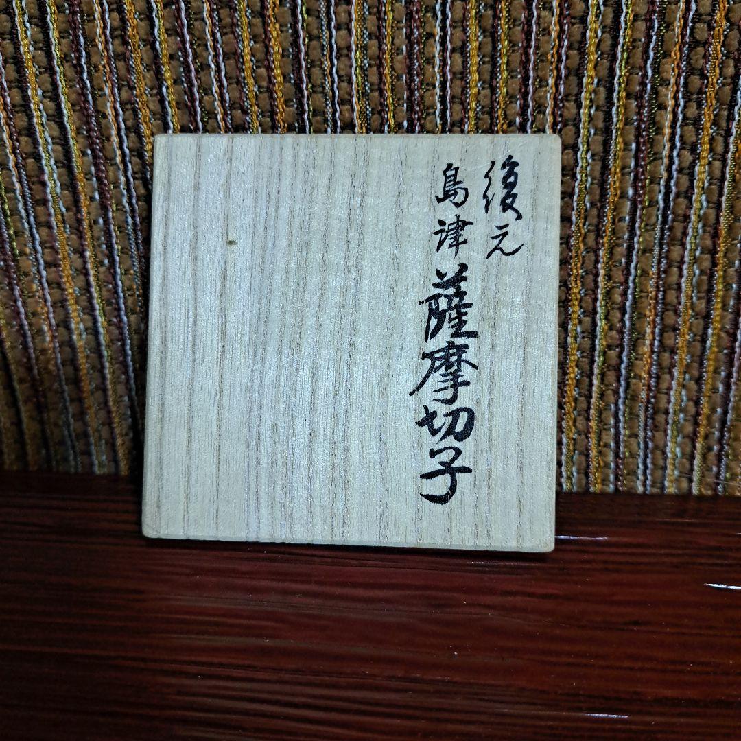 薩摩切子　赤いカットガラスの盃です。