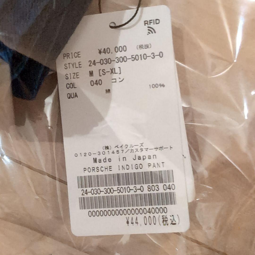 ちょすけ　新品　PORSCHE × POGGY　藍染ワークパンツ