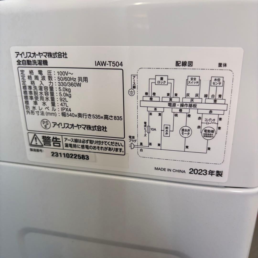 【美品】【高年式】2023年製　冷蔵庫・洗濯機・電子レンジセット