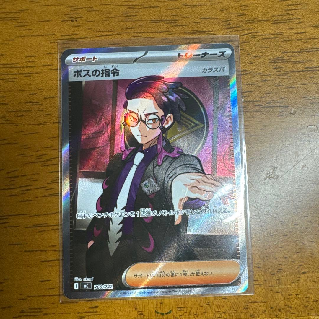 ボスの指示 SR ポケモンカードゲーム