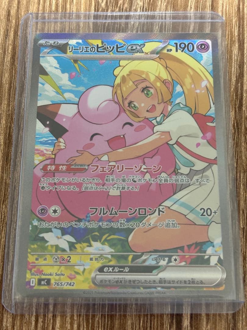 【美品】リーリエのピッピex sar スタートデッキ100