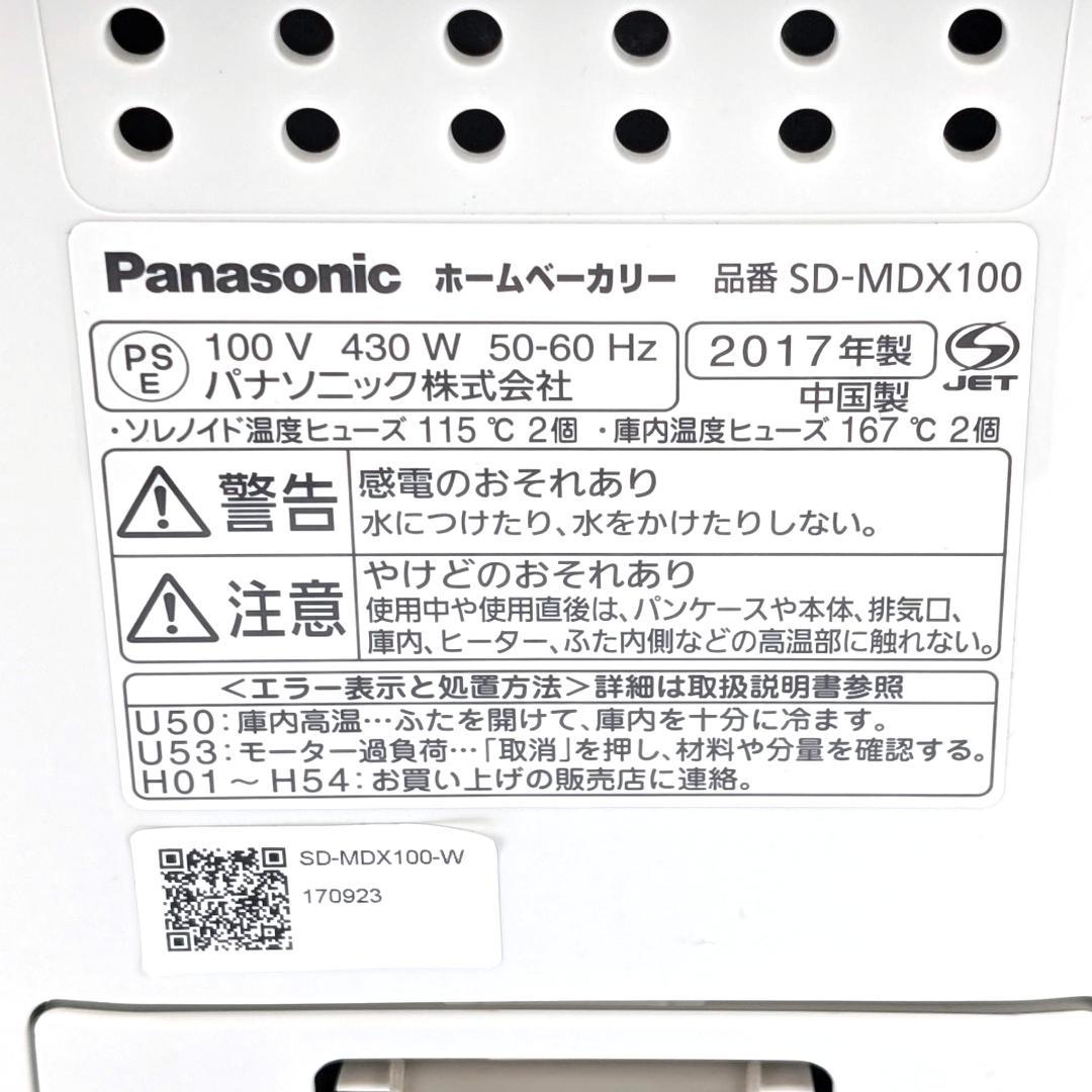 Panasonic SD-MDX100 ホームベーカリー 2017年製