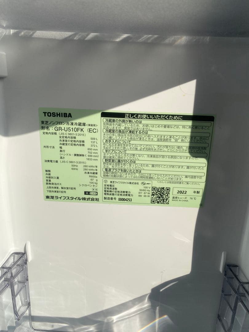 TOSHIBA 冷蔵庫　GR-U510FK （EC）　22年製