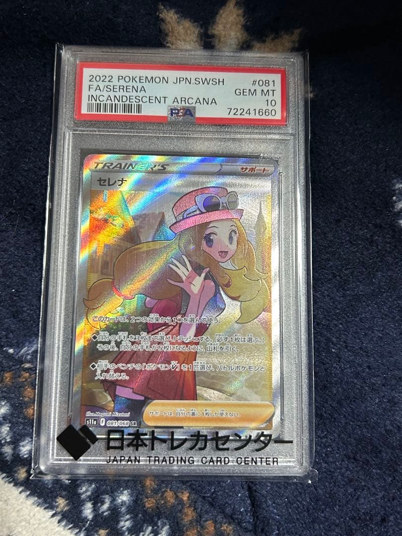 ポケモンカード　セレナ　SR PSA10 81/68
