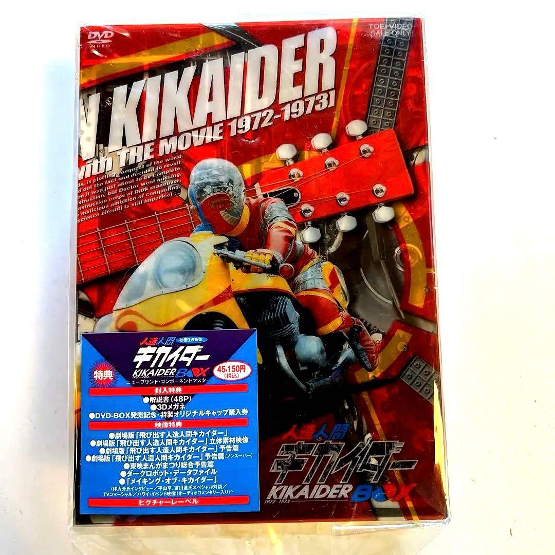 人造人間キカイダー DVD-BOX〈初回生産限定・9枚組〉