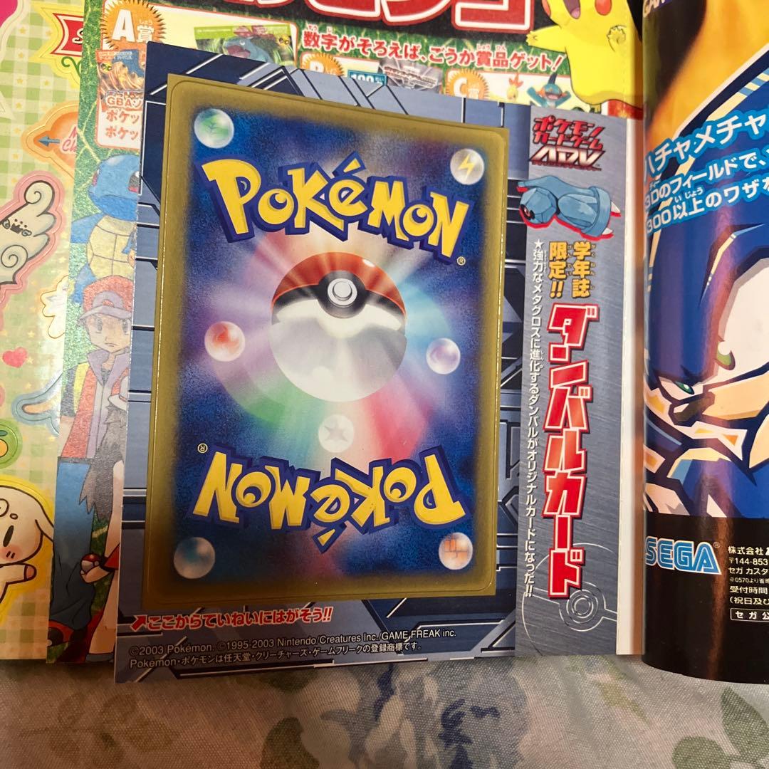 ポケモンカード 学年誌限定　未切り離し　プロモ　ダンバル HP50 ADV 新品