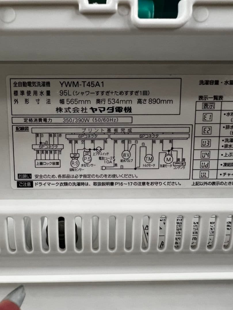 800　洗濯機　冷蔵庫　一人暮らし　安い　東芝　小型　設置無料