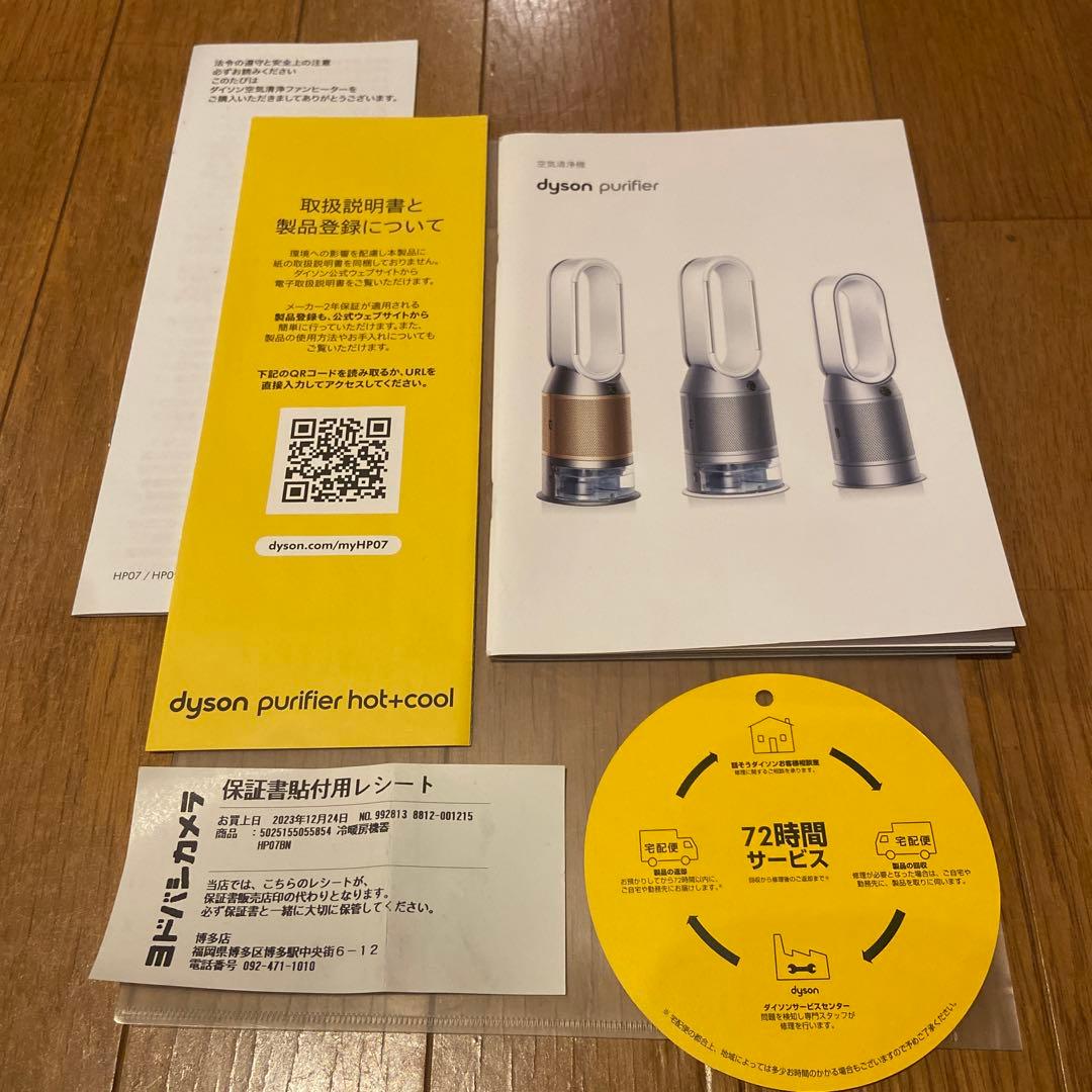 【美品】ダイソンHP07 Dyson Purifier空気清浄hot&cool