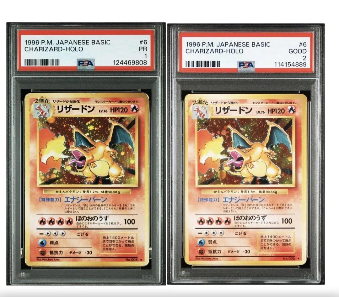 PSA1 PSA2 かえん リザードン 旧裏