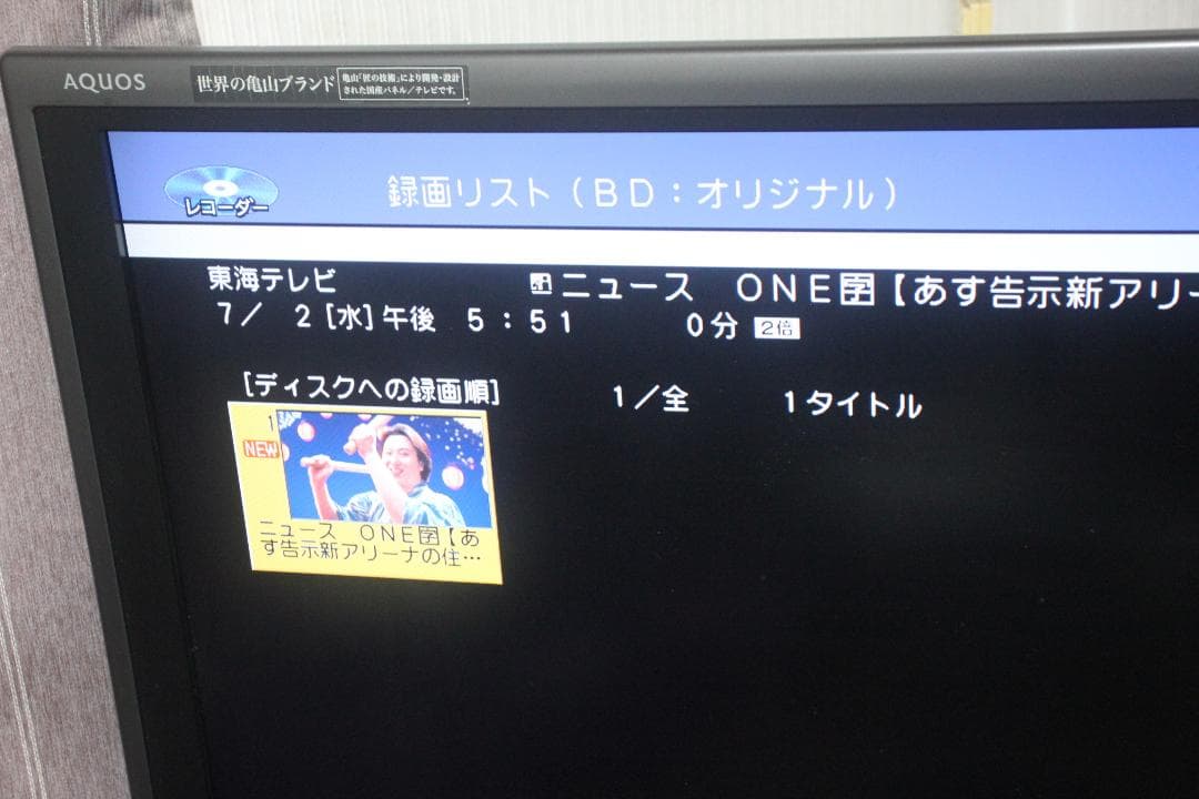 SHARP BD-W1500　ブルーレイ　1TB　リモコン　HDMI　2013年