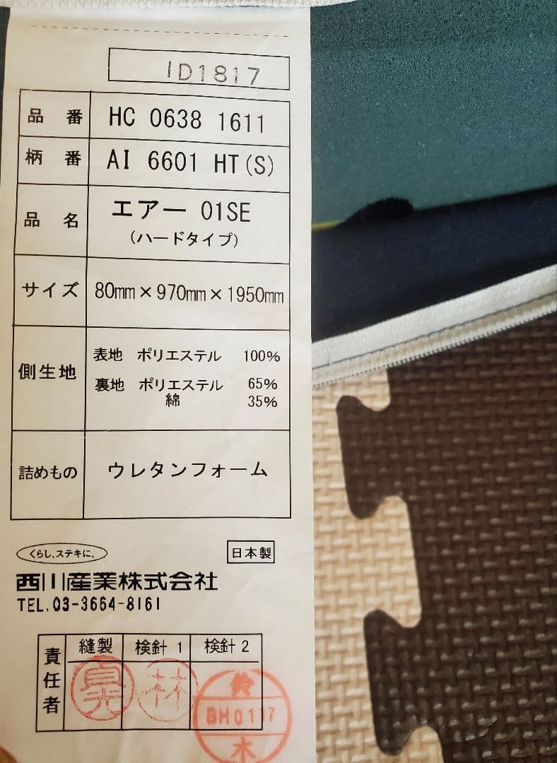 nishikawa 東京西川 エアー01 SEシングルマットレスハードタイプ