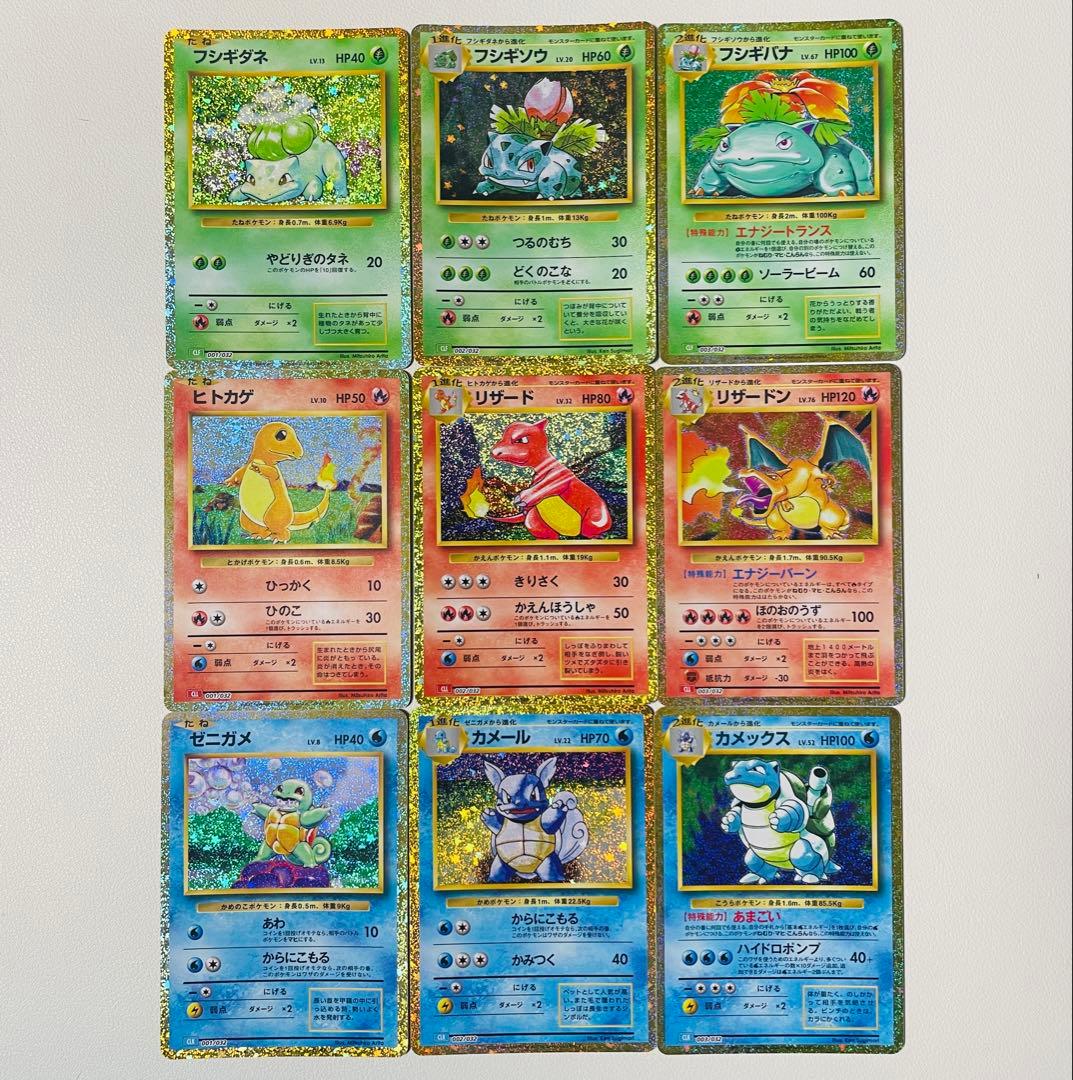 【早い者勝ち】ポケモンクラシック　御三家　９枚セット
