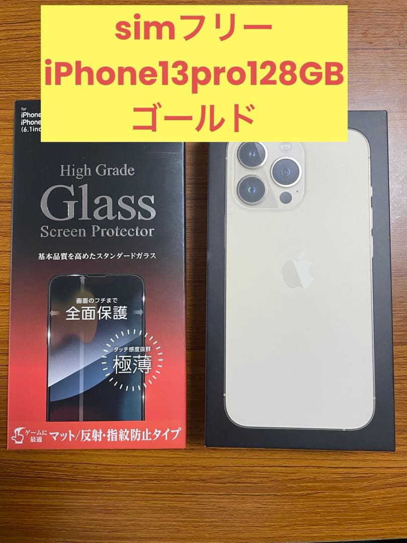 【美品】iPhone 13 Pro ゴールド128GB
