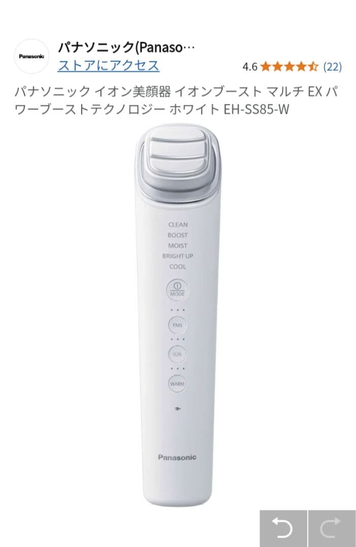 パナソニック イオン導入 美顔器 EH-SS85-W ホワイト