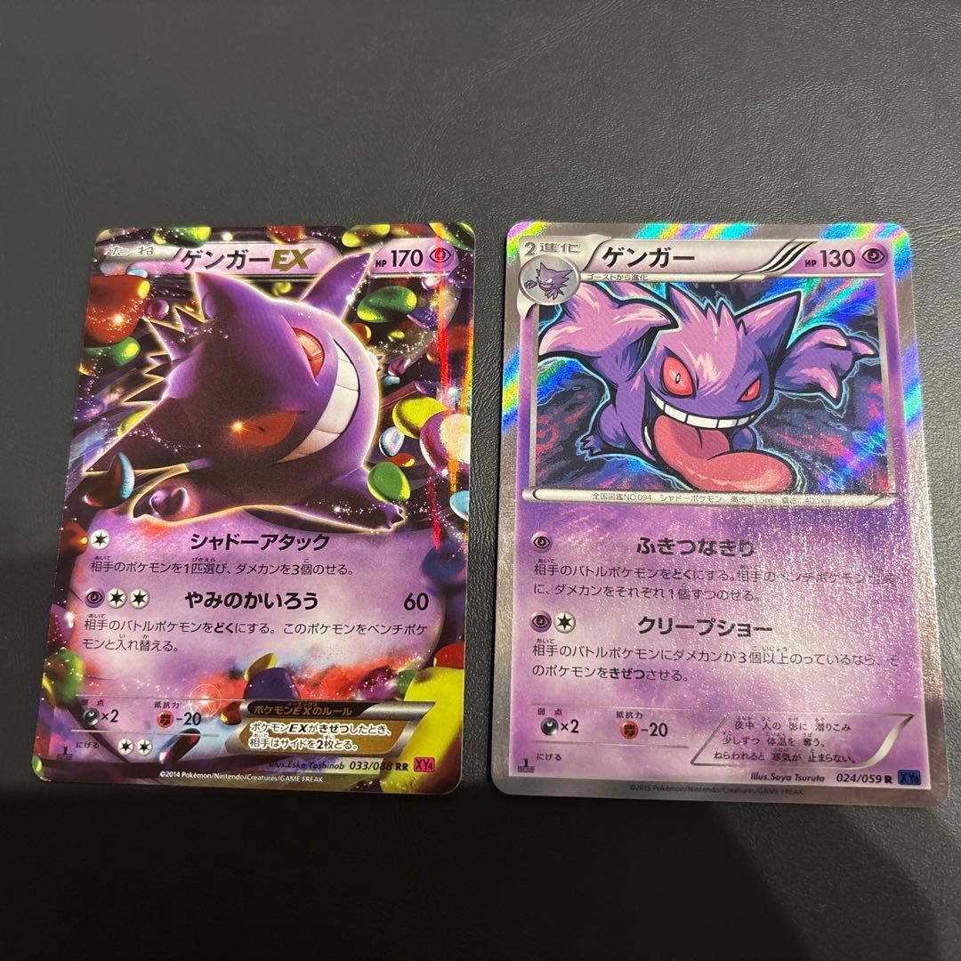 ポケモンカード ゲンガー2枚セット