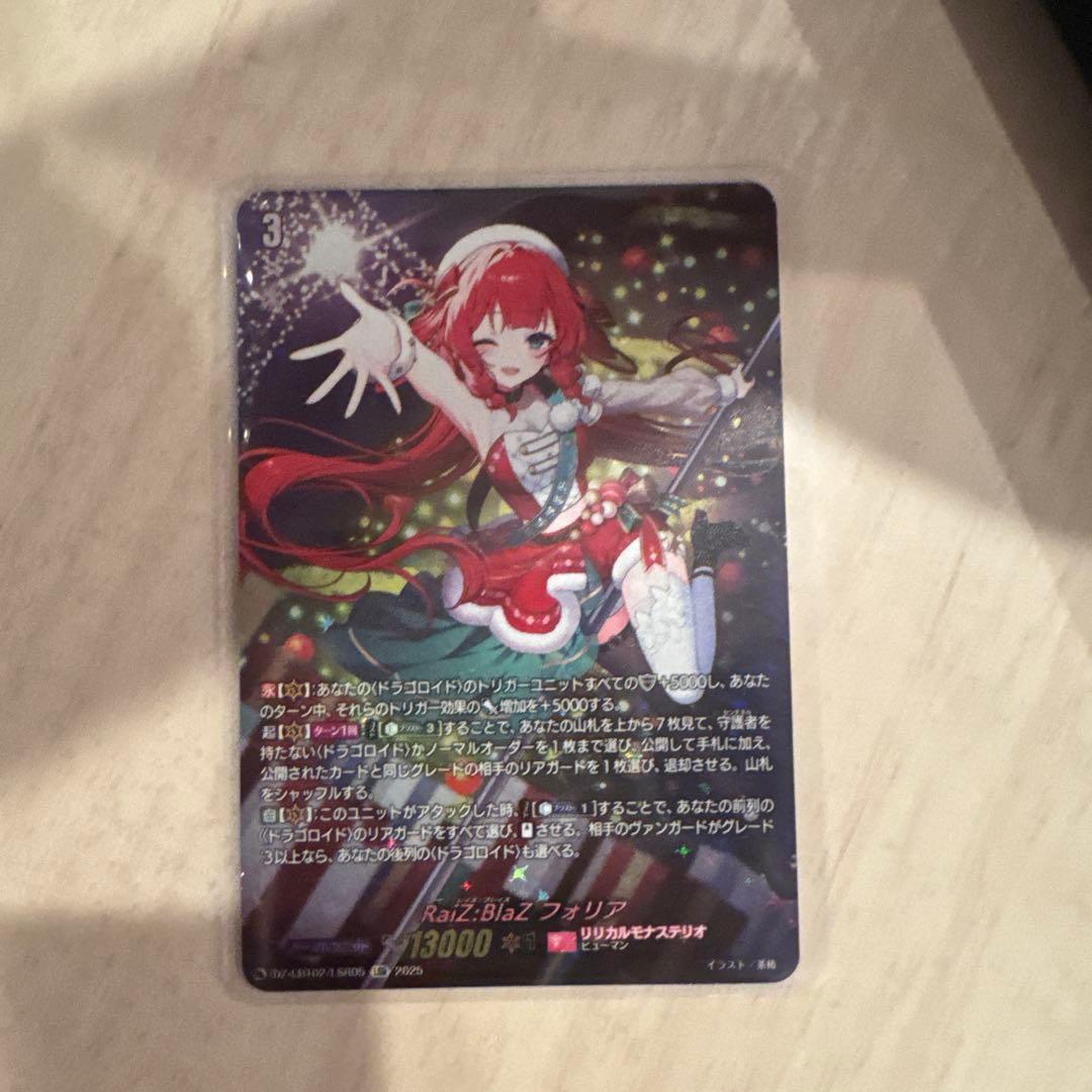 ヴァンガード RaiZ:BlaZ フォリア LSR