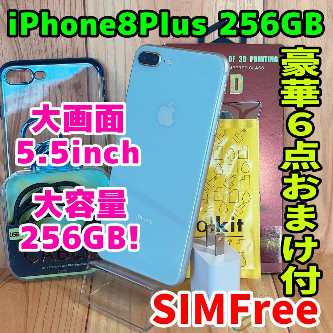 SIMフリー 本体 iPhone 8 Plus 256 GB シルバー 163