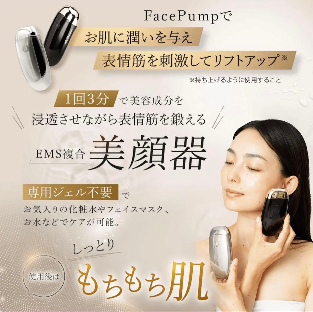 The Beautools FacePump® Premium 美顔器