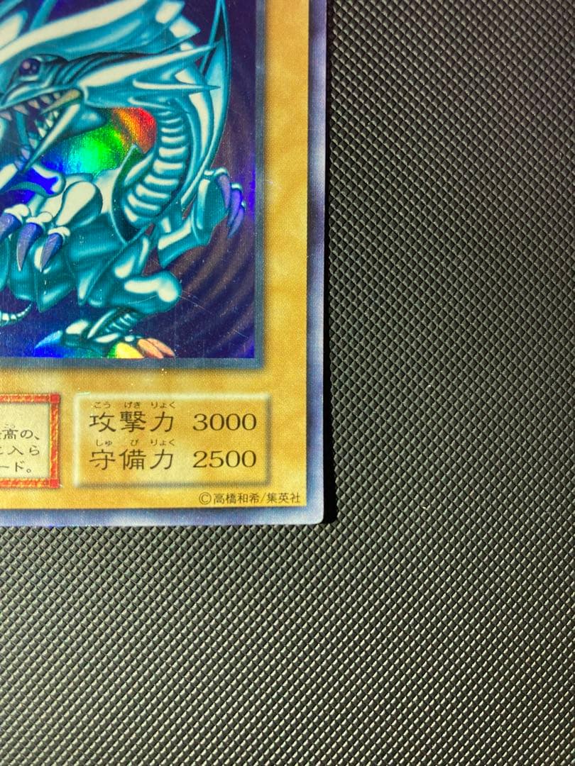 ⭐︎特価⭐︎遊戯王 青眼の白龍 初期ブル ウルトラ 14