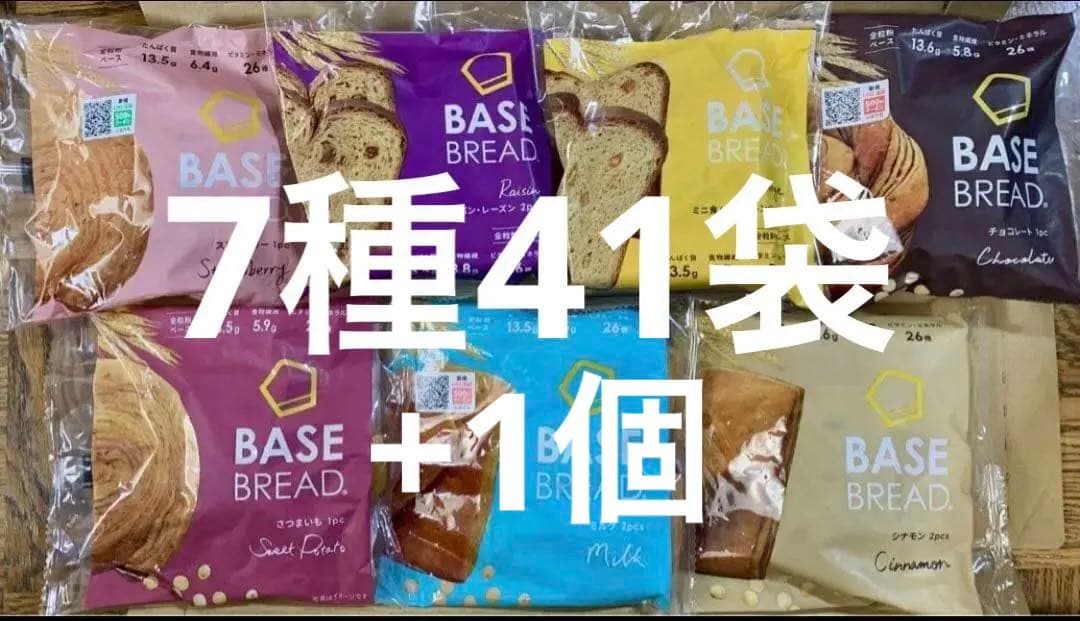 7種42袋BASE BREAD ベースブレッド