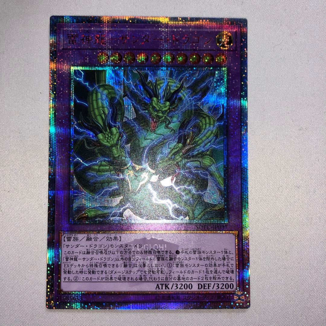 雷神龍 サンダードラゴン 20th シークレット シク