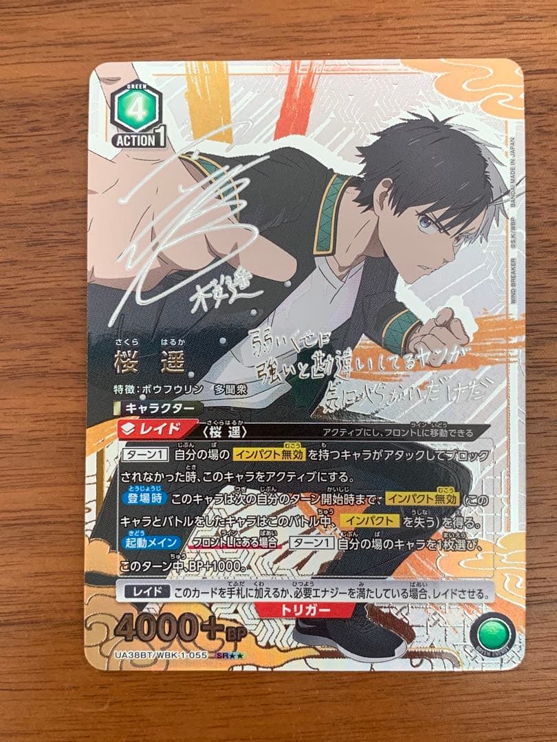 ユニオンアリーナ　windbreaker 桜遥　SR★★