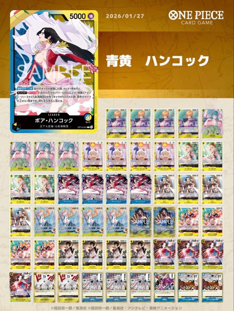 ワンピースカード　青黄ハンコック　デッキ