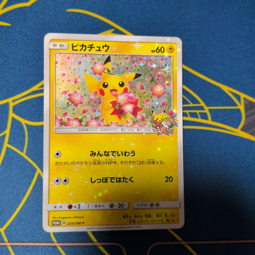 【美品】ポケモンセンター20周年記念キャンペーン PROMO みんなでいわう