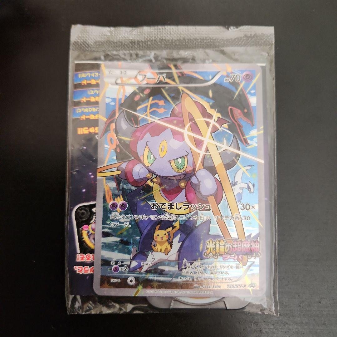 ポケモンカード　フーパ　プロモ　未開封　XY