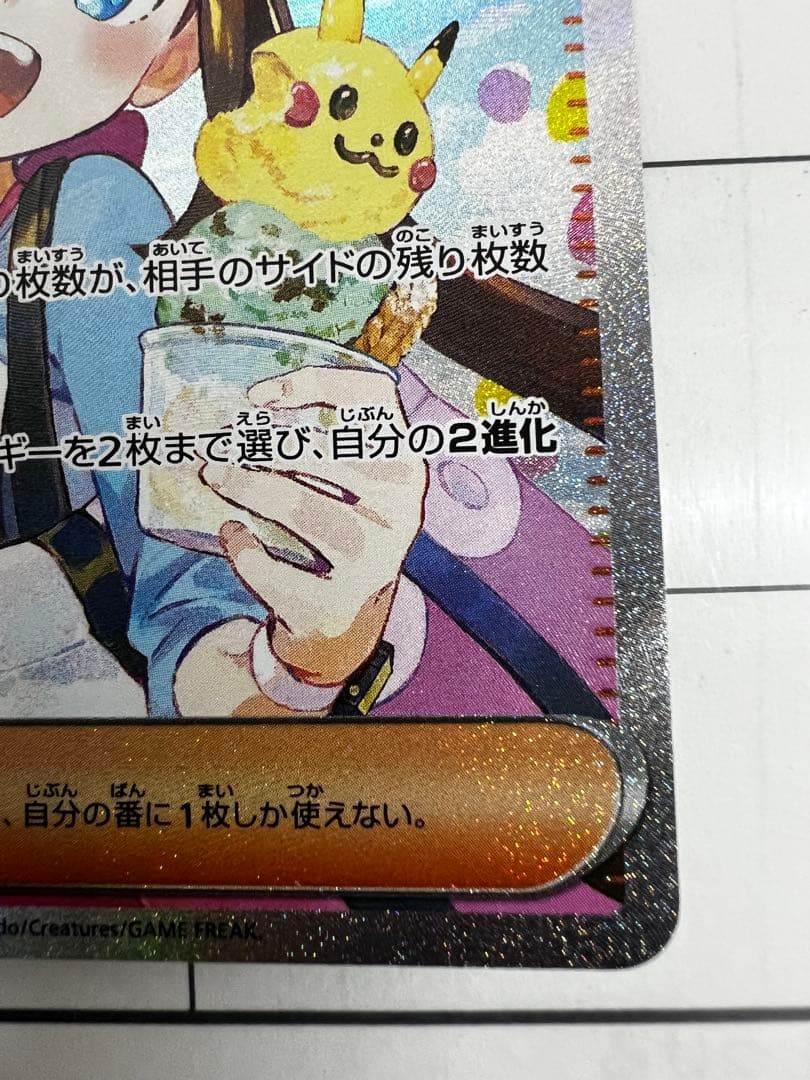 メイのはげまし　SAR 即発送　美品