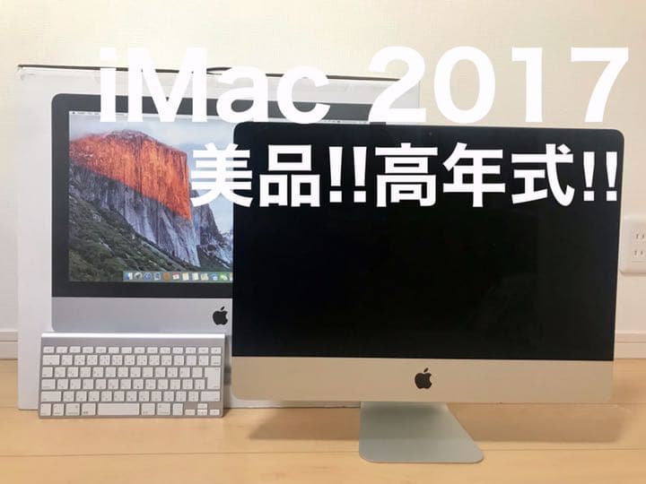 【超美品】Apple iMac 21.5インチ 2017 MMQA2J/A