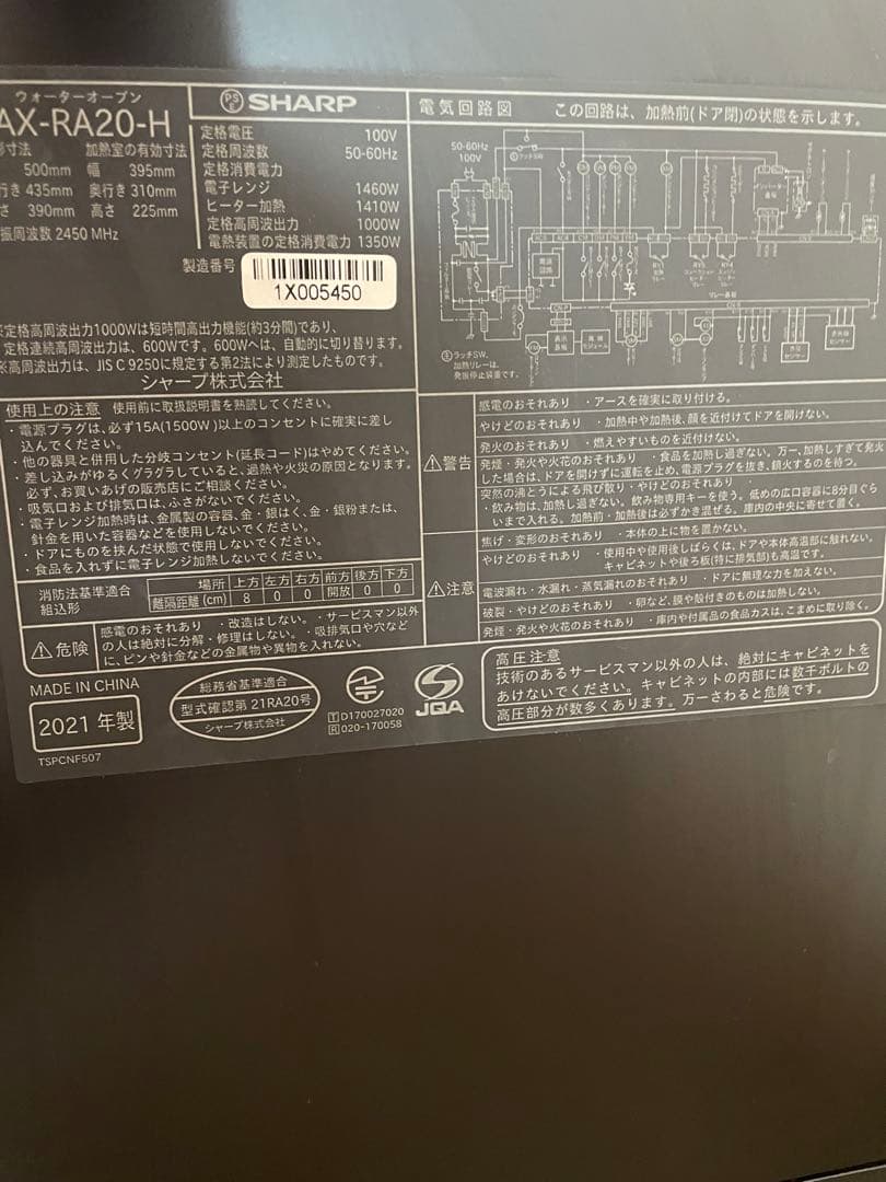 SHARP ヘルシオ AX-RA20-H 2021年製