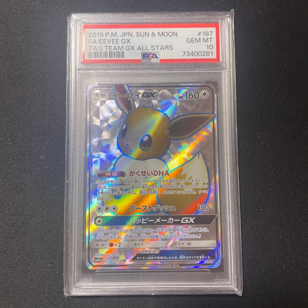 PSA10 イーブイGX SR