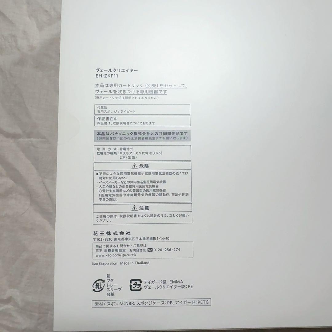 キュレル ヴェールクリエイター