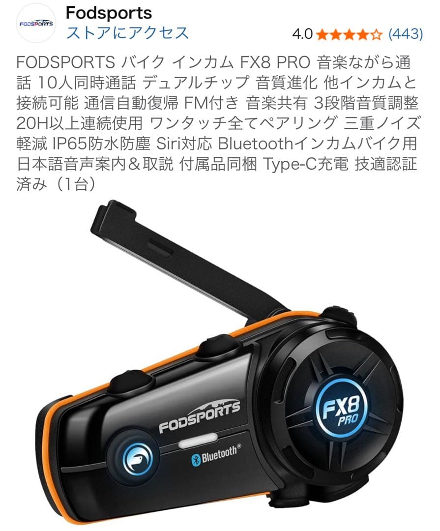 Fodsports FX8 PRO Bluetooth インカム