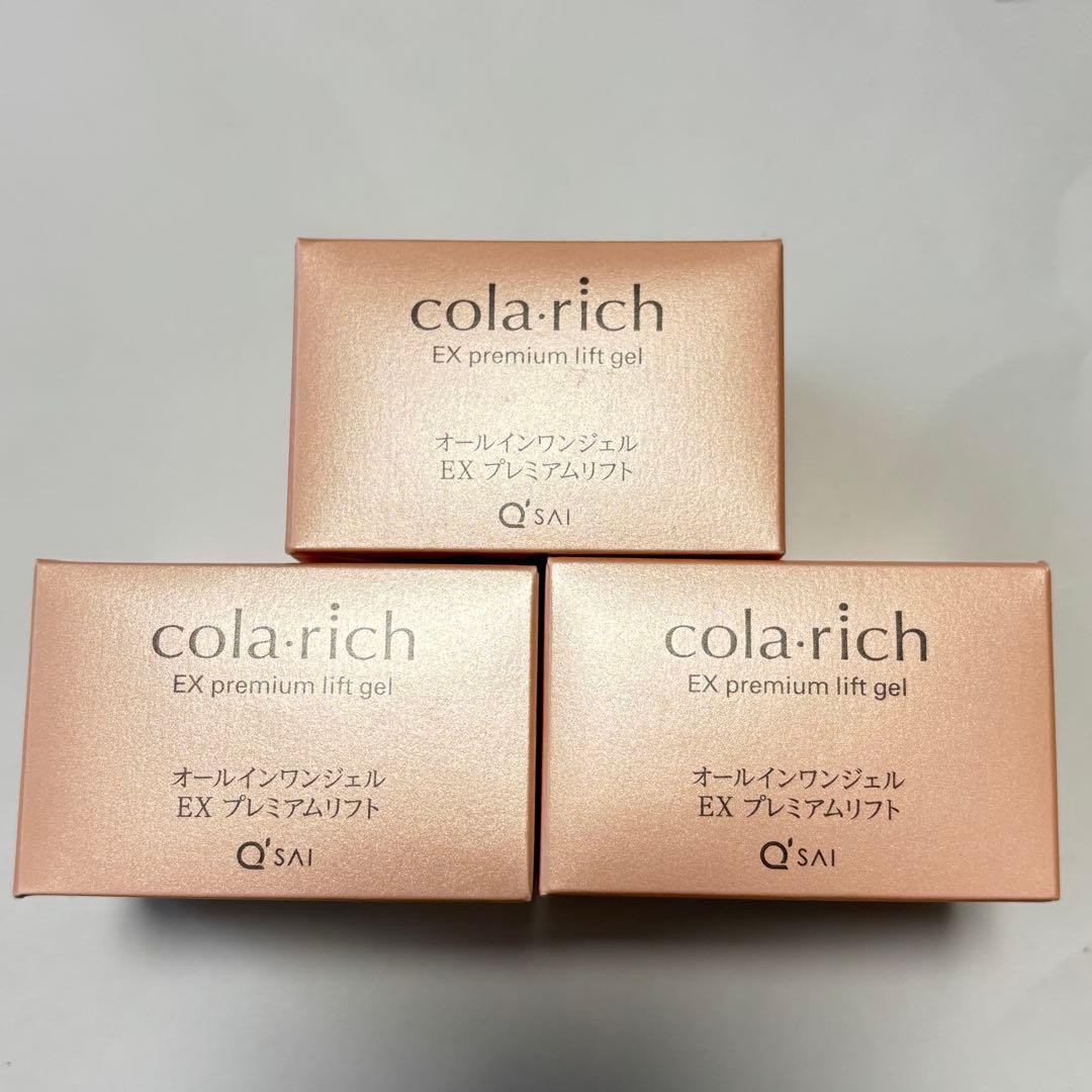コラリッチ オールインワンジェル EX プレミアムリフト 55g 3個セット