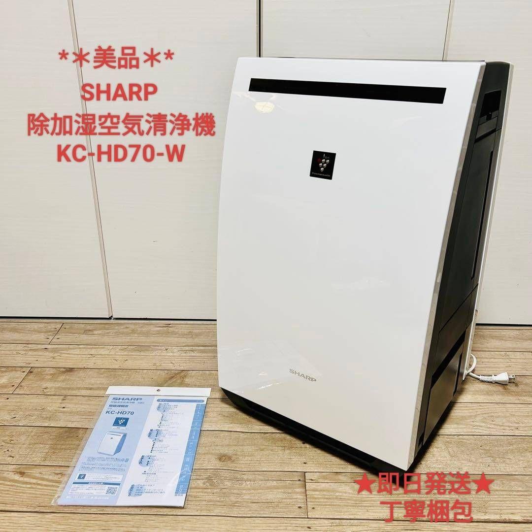 ✰美品✰*SHARP シャープ 除加湿空気清浄機 KC-HD70 超高性能モデル