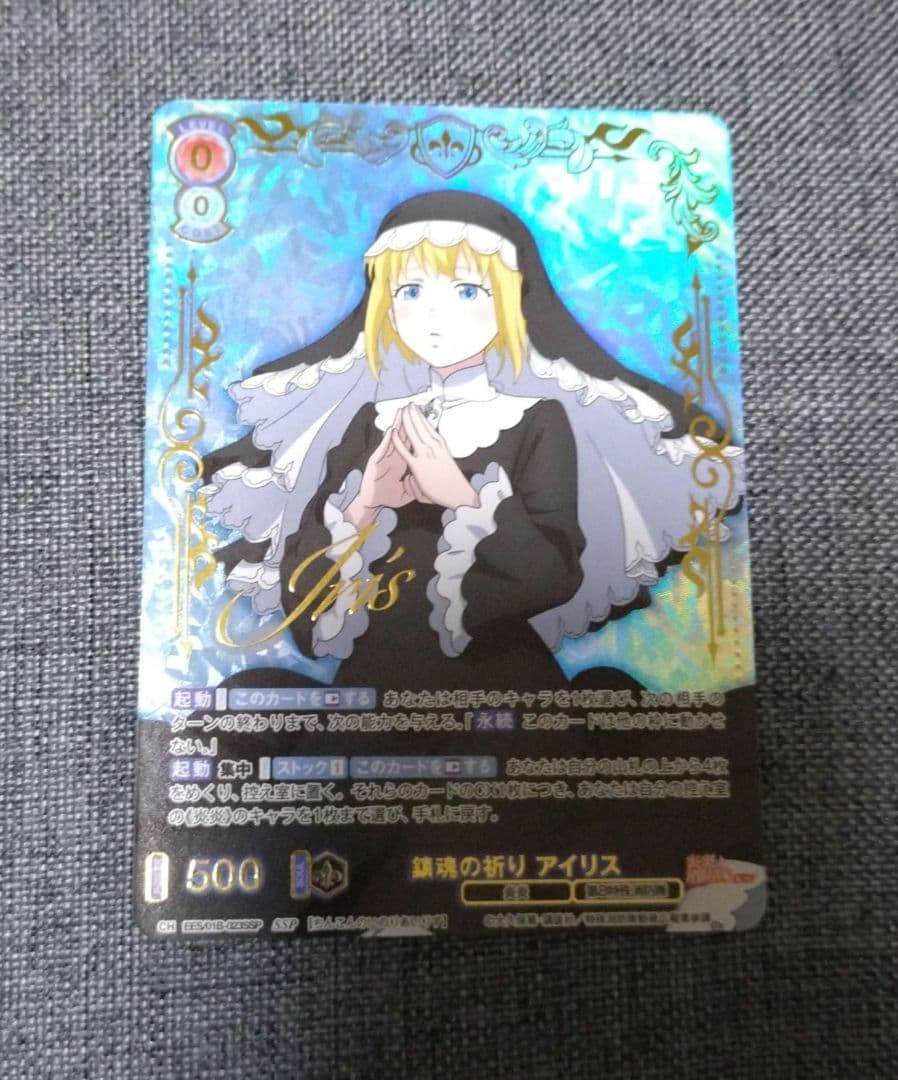 SSP 鎮魂の祈り アイリス ヴァイスシュヴァルツブラウ 炎炎ノ消防隊