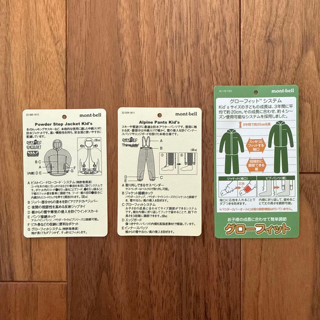 子供用防水スキーウェア上下セット mont-bell