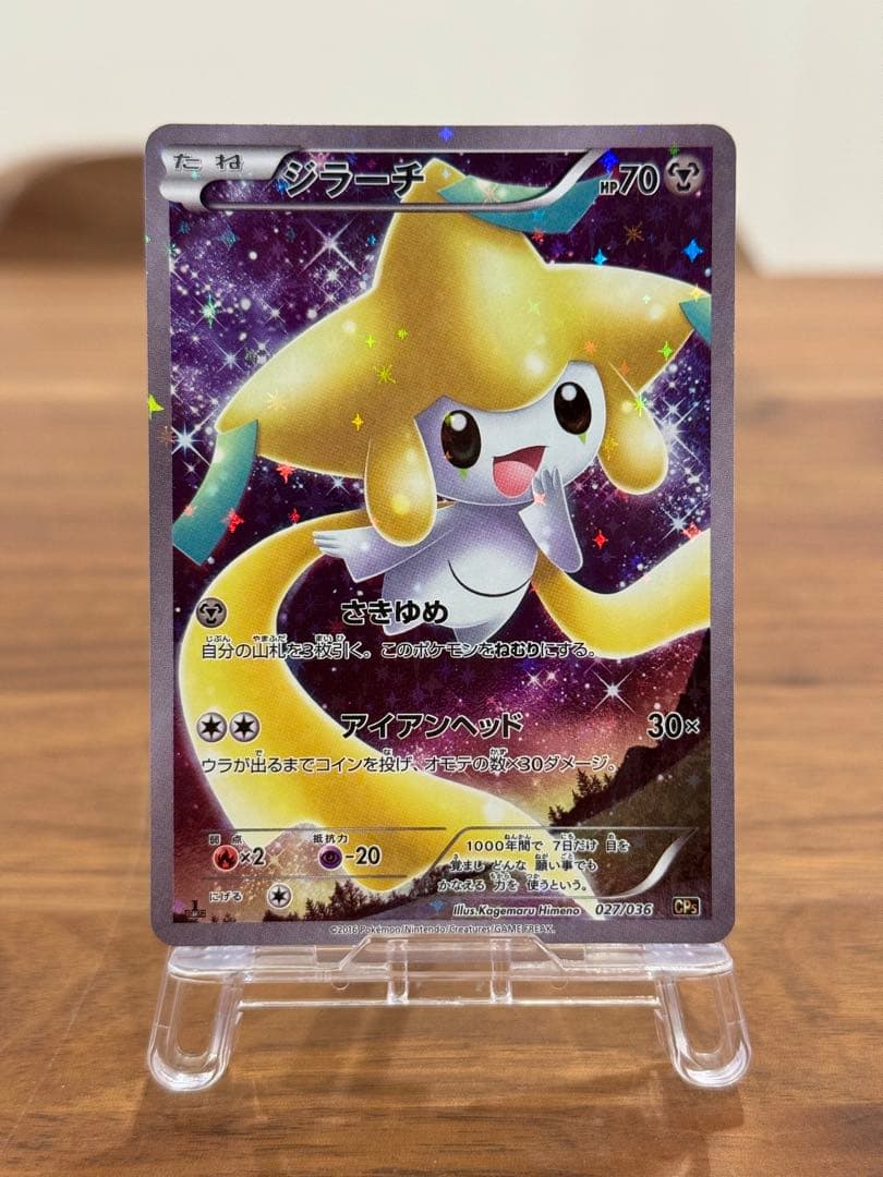 ジラーチ CP5 幻·伝説ドリームキラコレクション 027/036