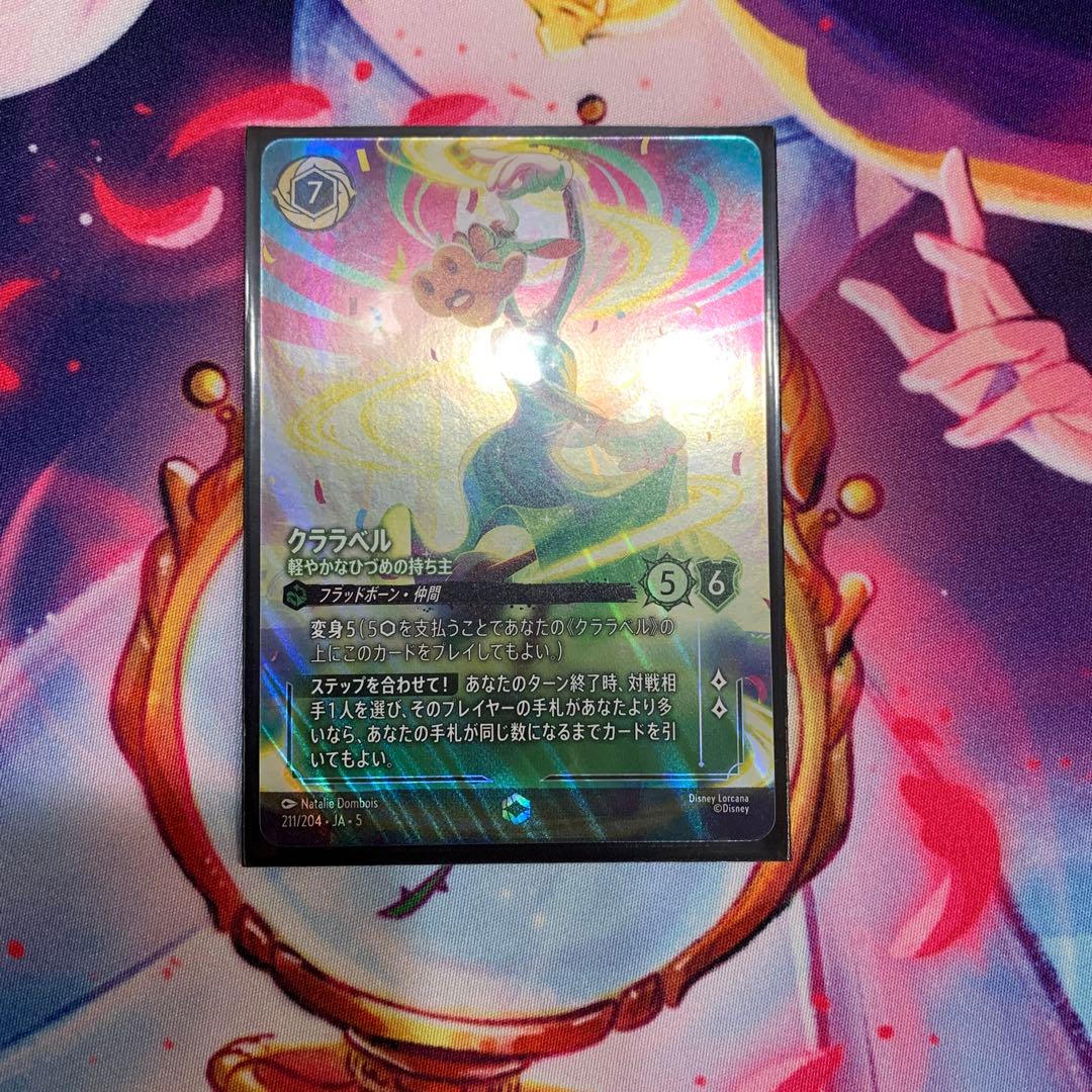 斎*輔様 クララベル　エンチャンテッド　ロルカナ