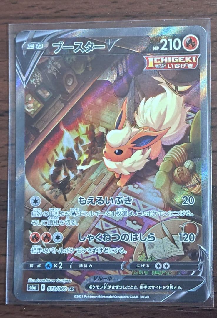 ブースターv sa ポケモンカード　ブイズ　イーブイヒローズ 073/069