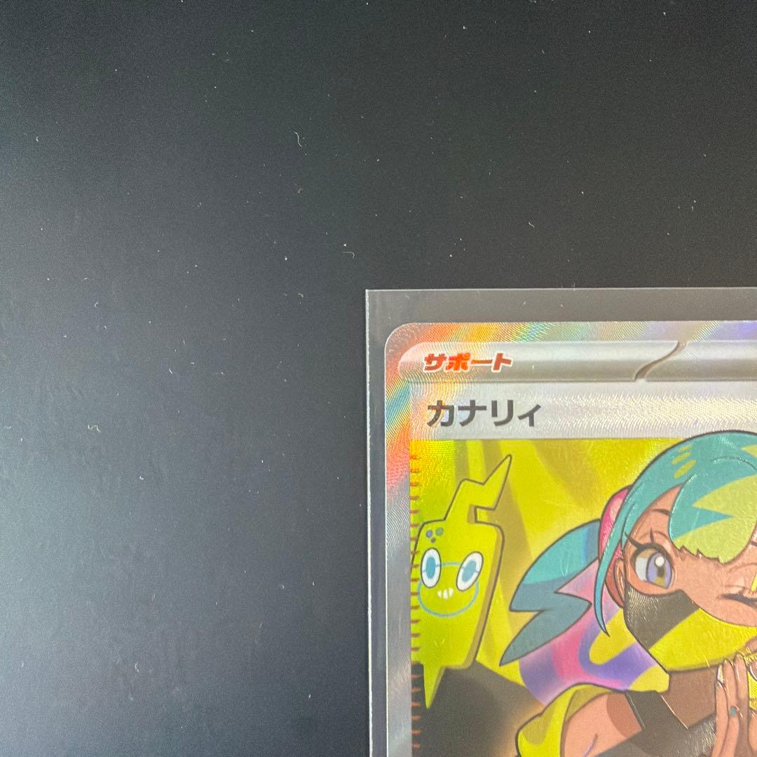 【美品】カナリィ SAR＋SR セット｜ポケモンカード　ローダー付