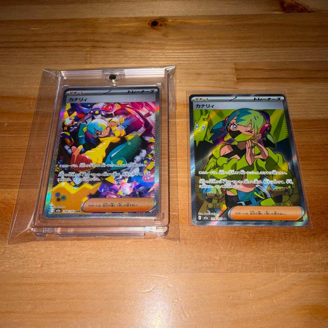 【美品】カナリィ SAR＋SR セット｜ポケモンカード　ローダー付
