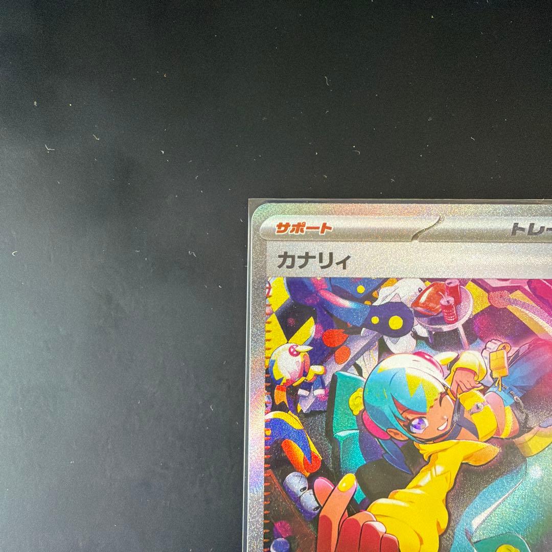 【美品】カナリィ SAR＋SR セット｜ポケモンカード　ローダー付