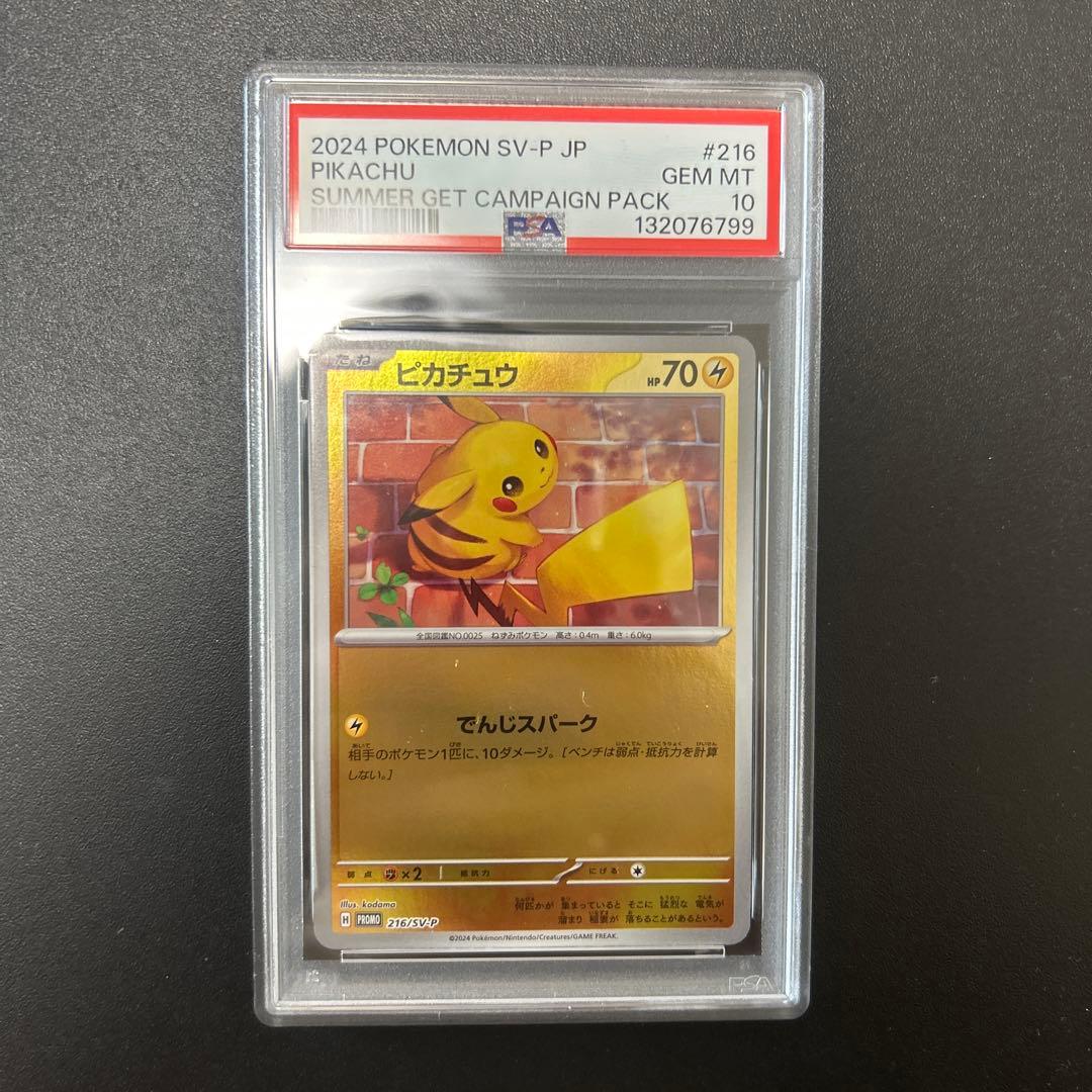 PSA10 ピカチュウ 216/SV-P ポケカの夏がキタ! プロモ ポケモン