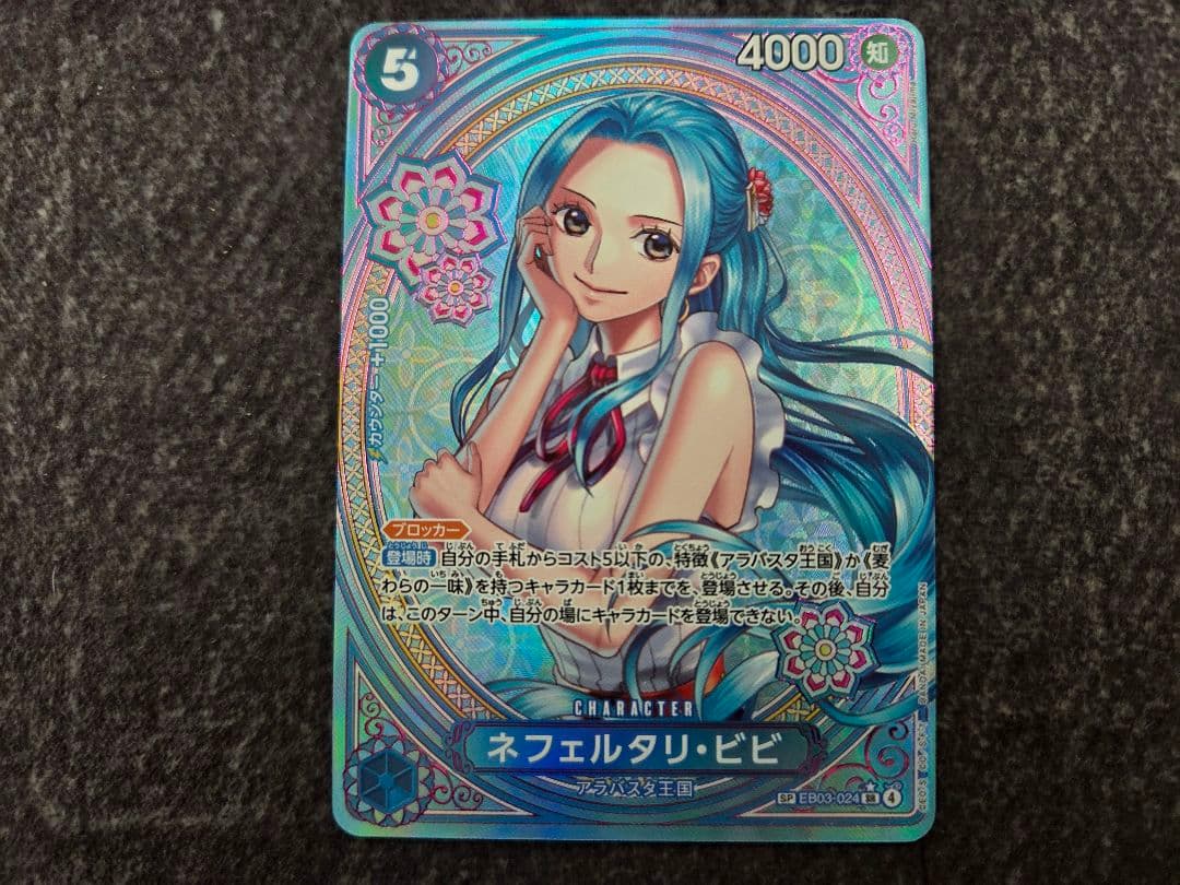 ネフェルタリ・ビビ SP